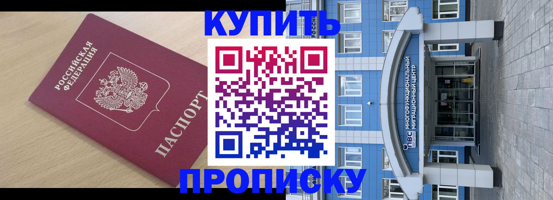 временная регистрация для всех в Новокузнецке