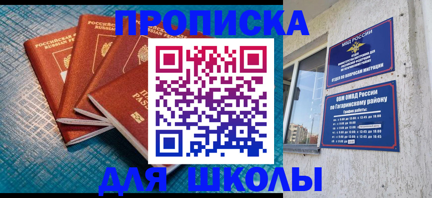 купить прописку в Новокузнецке