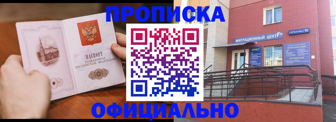 временная регистрация в Новокузнецке